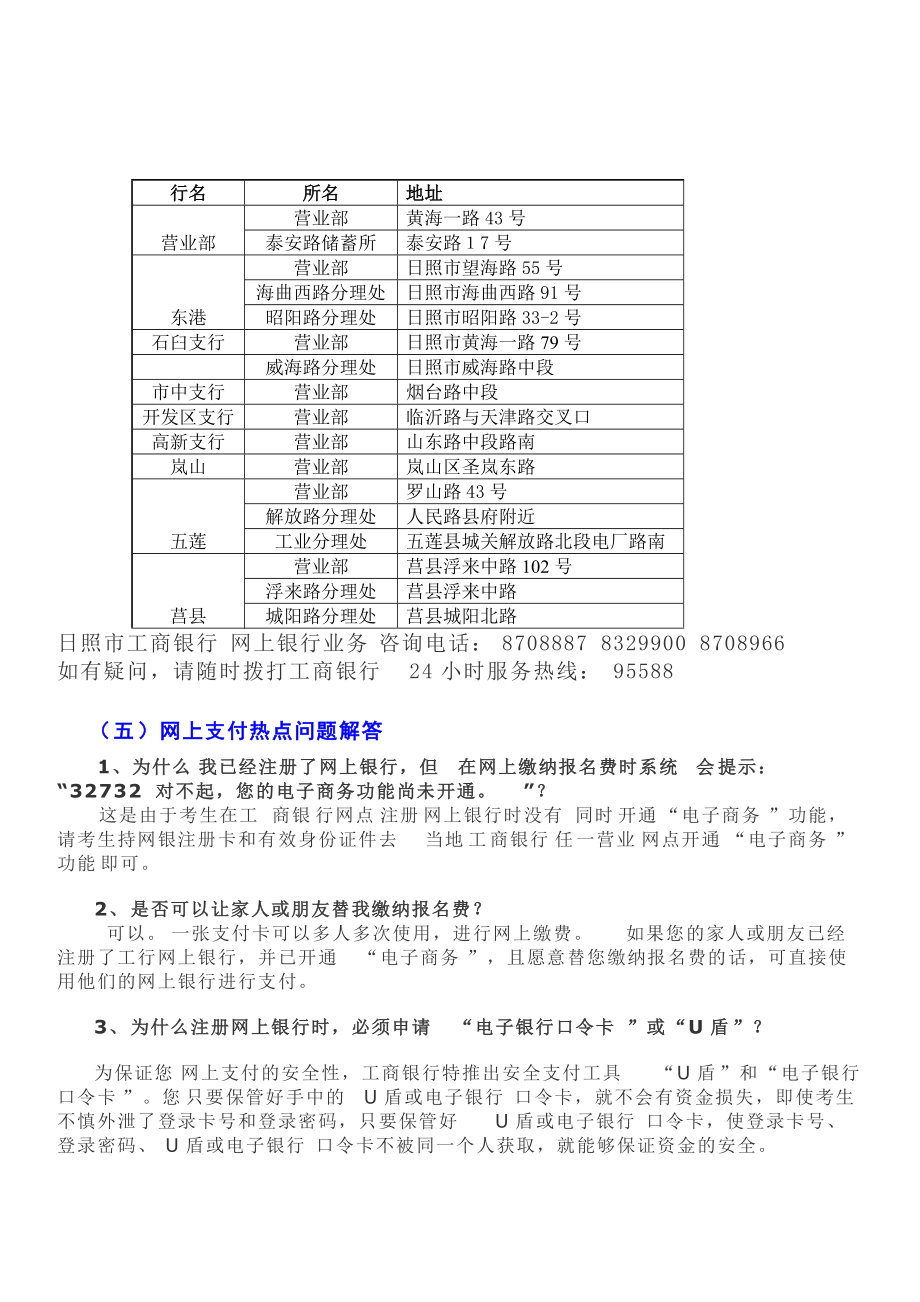 某银行网上支付业务办理及使用说明.docx_第2页