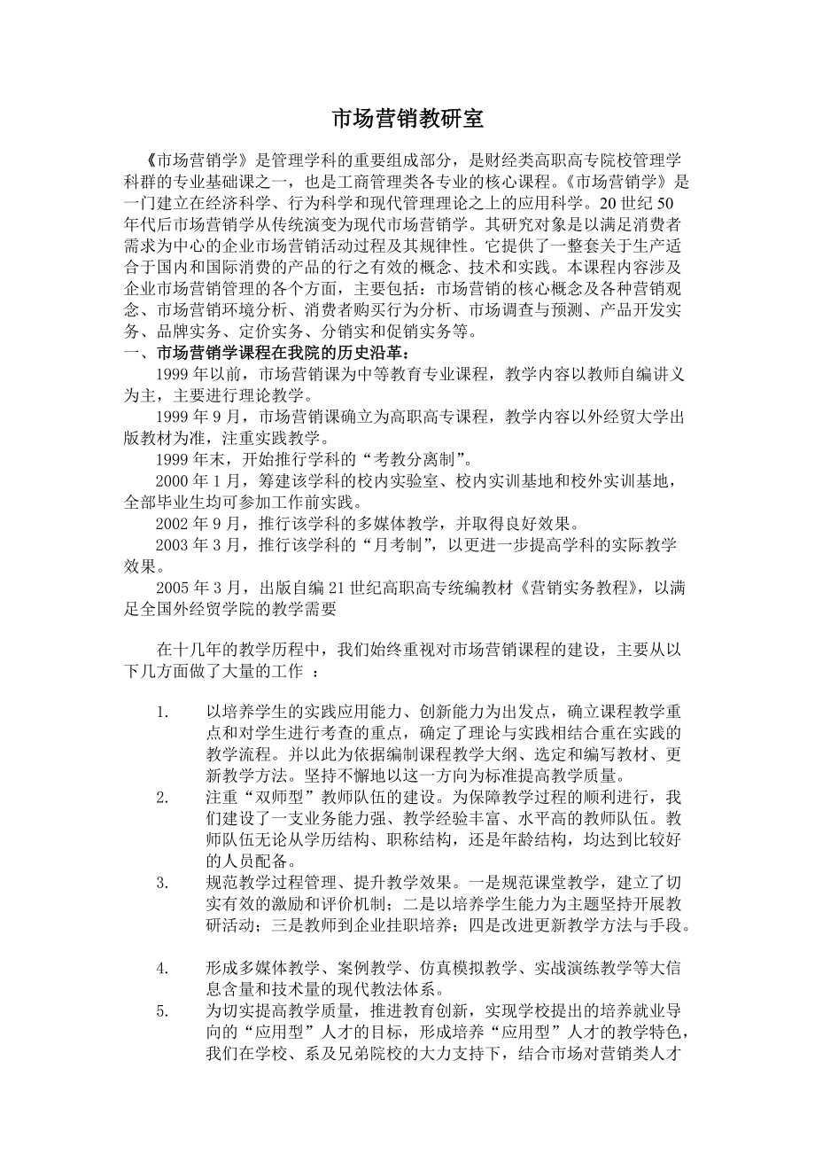 市场营销学课程自评报告(doc 129).docx_第3页