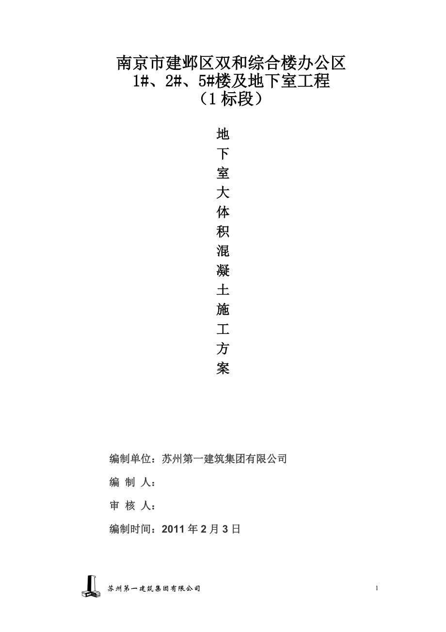 南京双和综合楼混凝土施工方案.docx_第1页