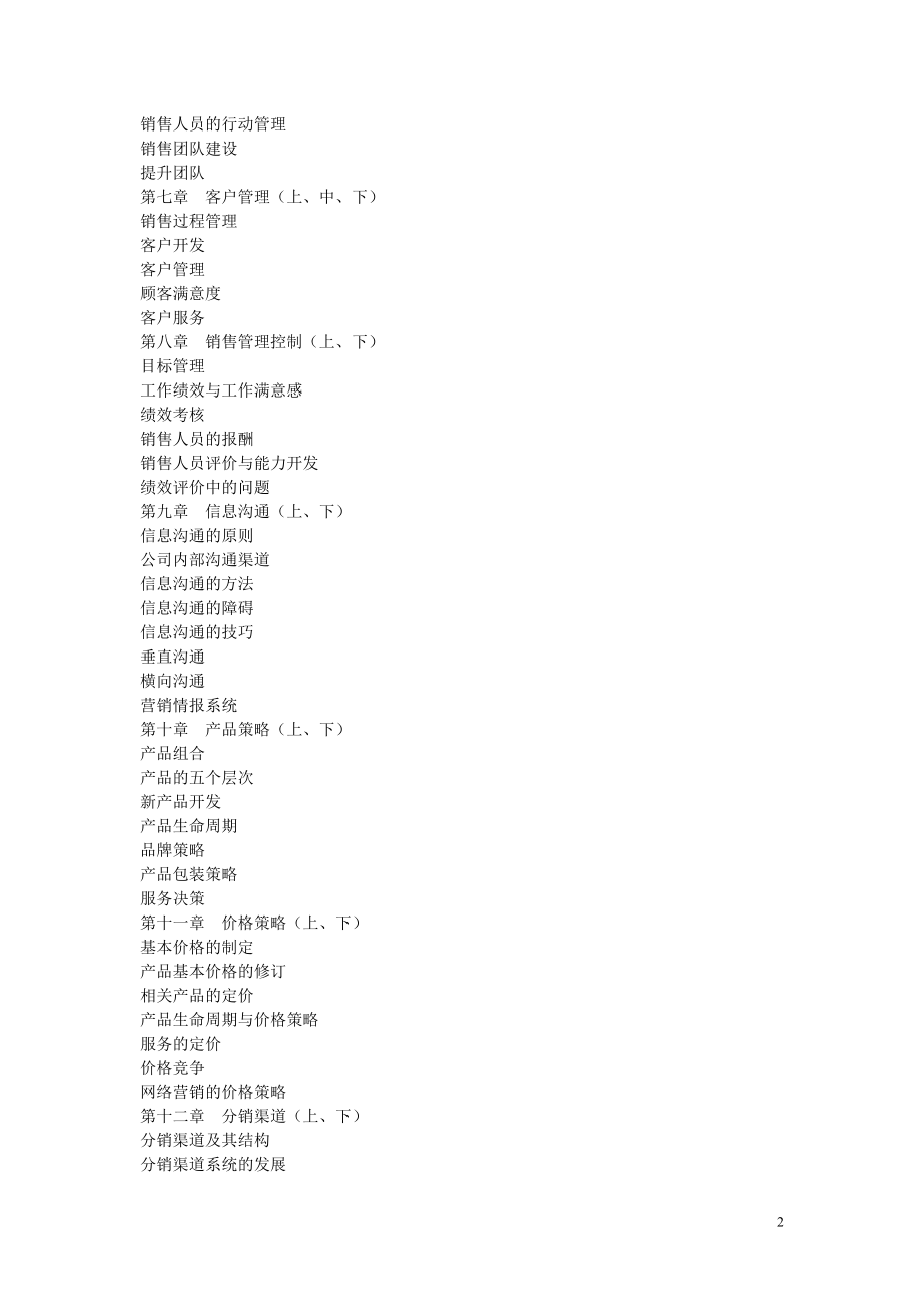 新销售经理基本技能.docx_第2页