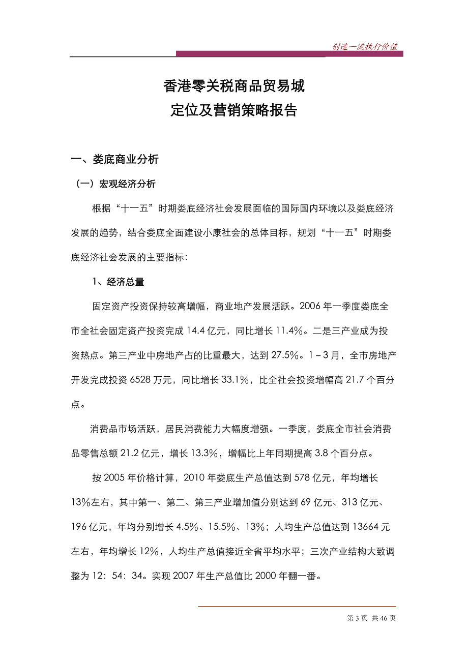 娄底香港零关税商品贸易城定位及营销报告(改).docx_第3页