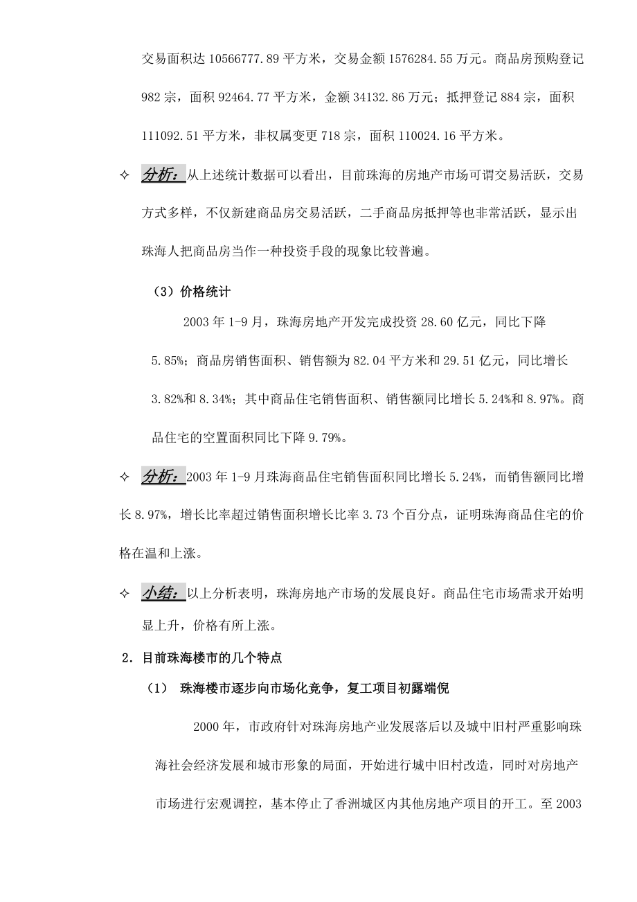 某某房地产营销策划报告.docx_第3页