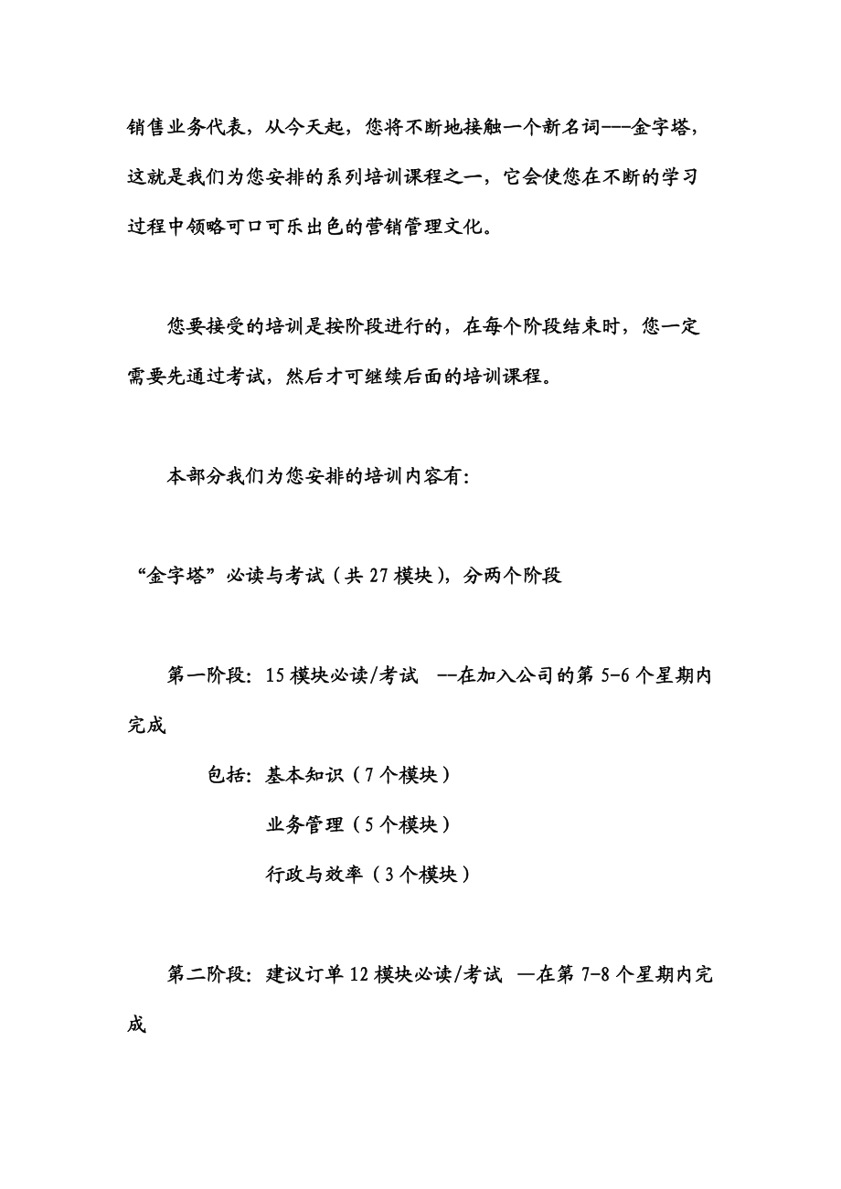 可口可乐公司金字塔销售培训教程.docx_第3页