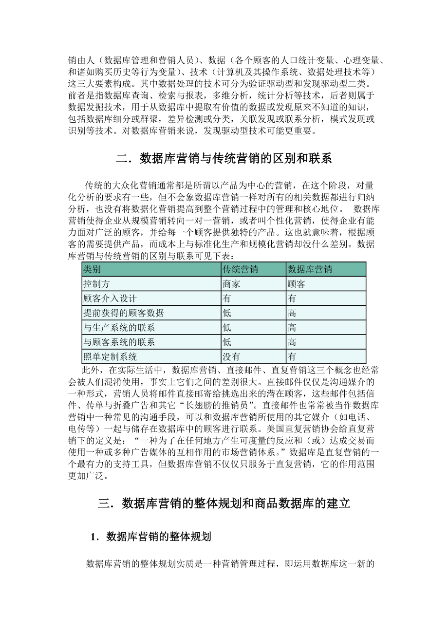 商品数据库的建立与营销策略研讨.docx_第3页