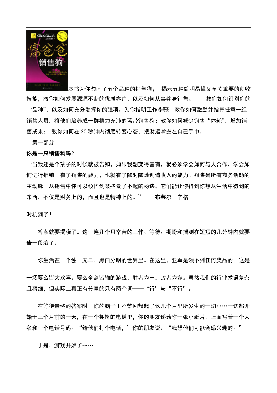 富爸爸销售狗.docx_第1页