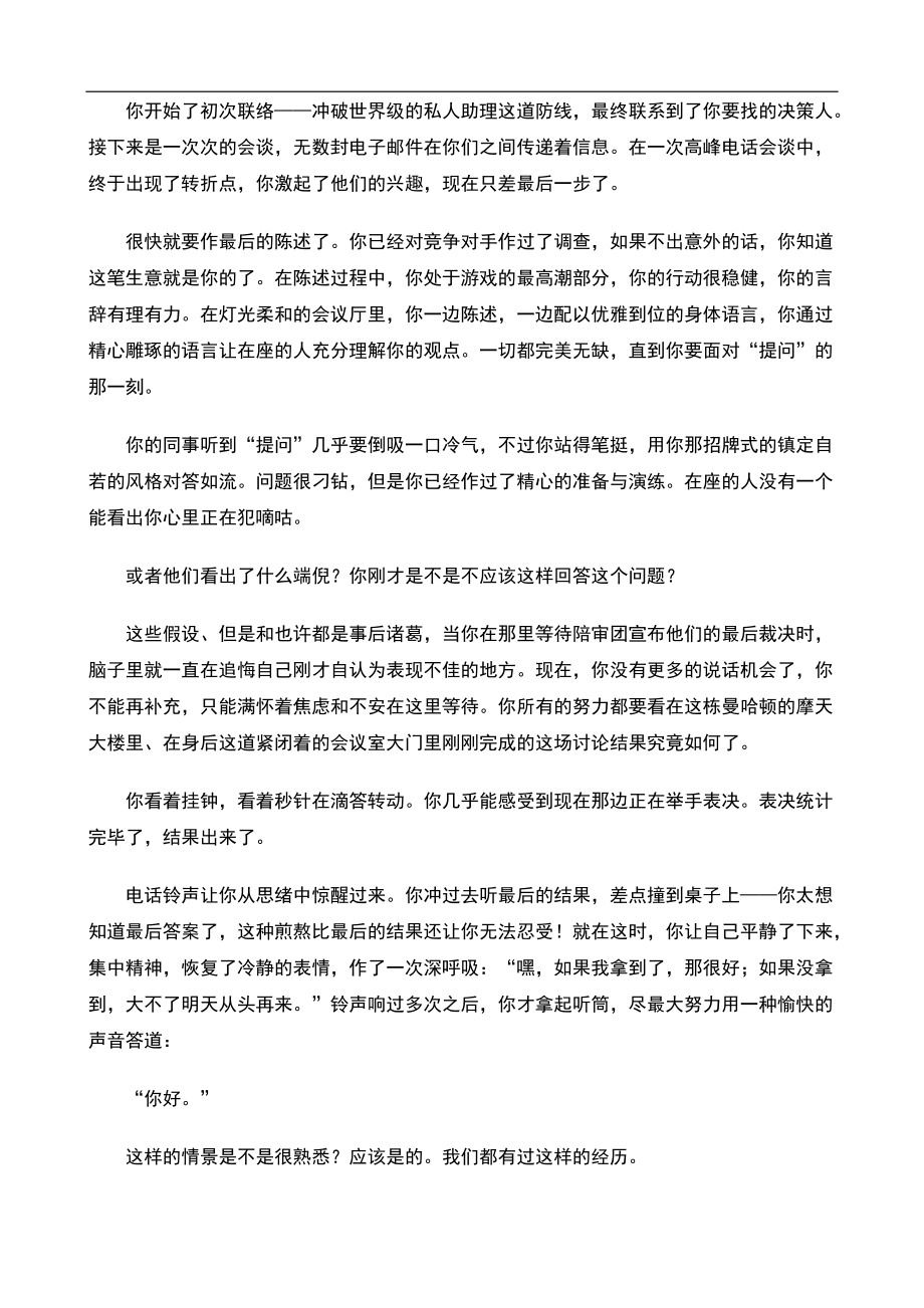 富爸爸销售狗.docx_第2页