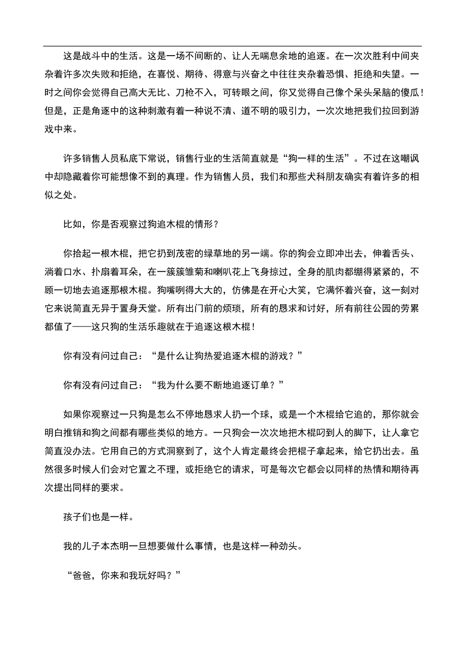 富爸爸销售狗.docx_第3页