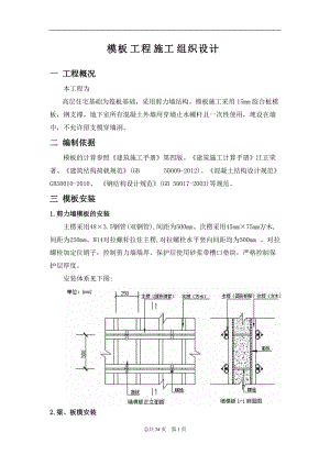 楼模板施工方案.docx