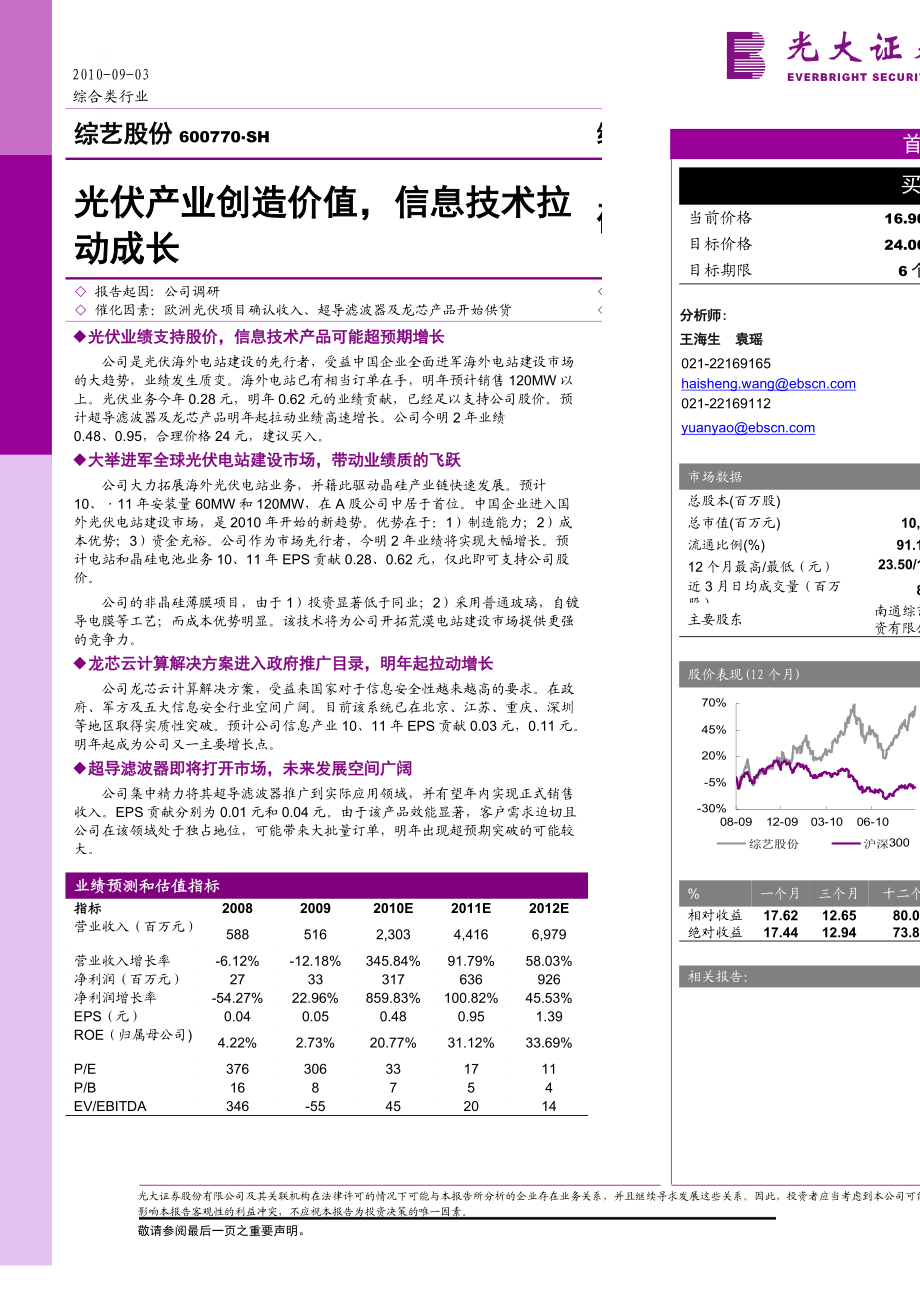 光伏产业光伏电站业务弹性最大的标的.docx_第1页