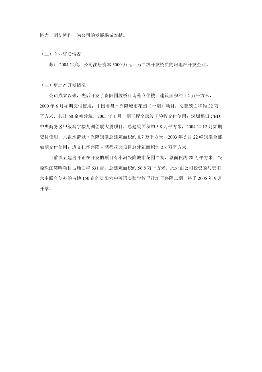 房地产项目销售部置业顾问培训体系.docx_第3页