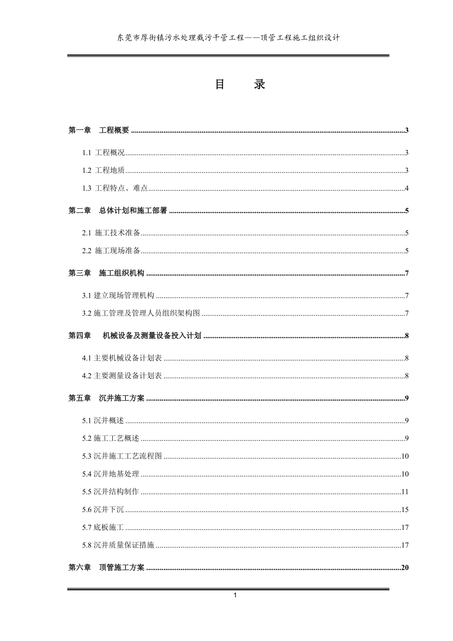 厚街施工方案(新).docx_第1页