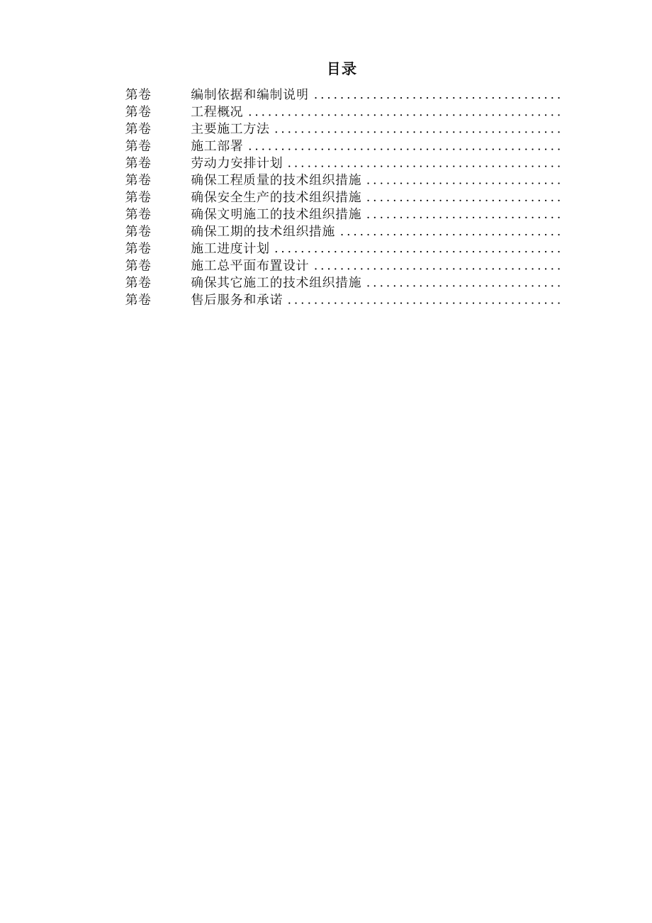 某市劳动就业服务中心消防工程施工组织设计(DOC39页).doc_第1页