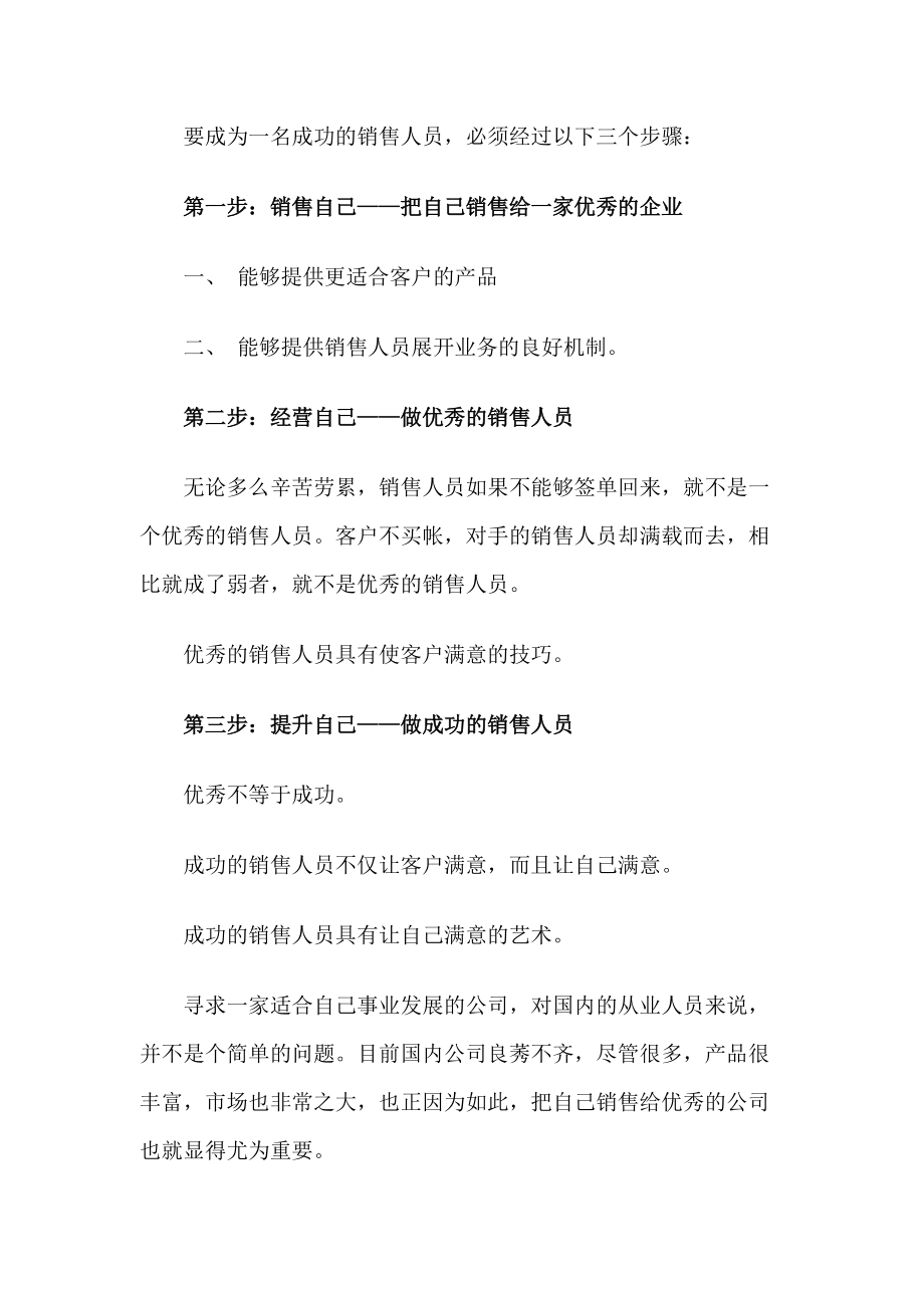 业务员教材之销售技能能为您做什么.docx_第3页