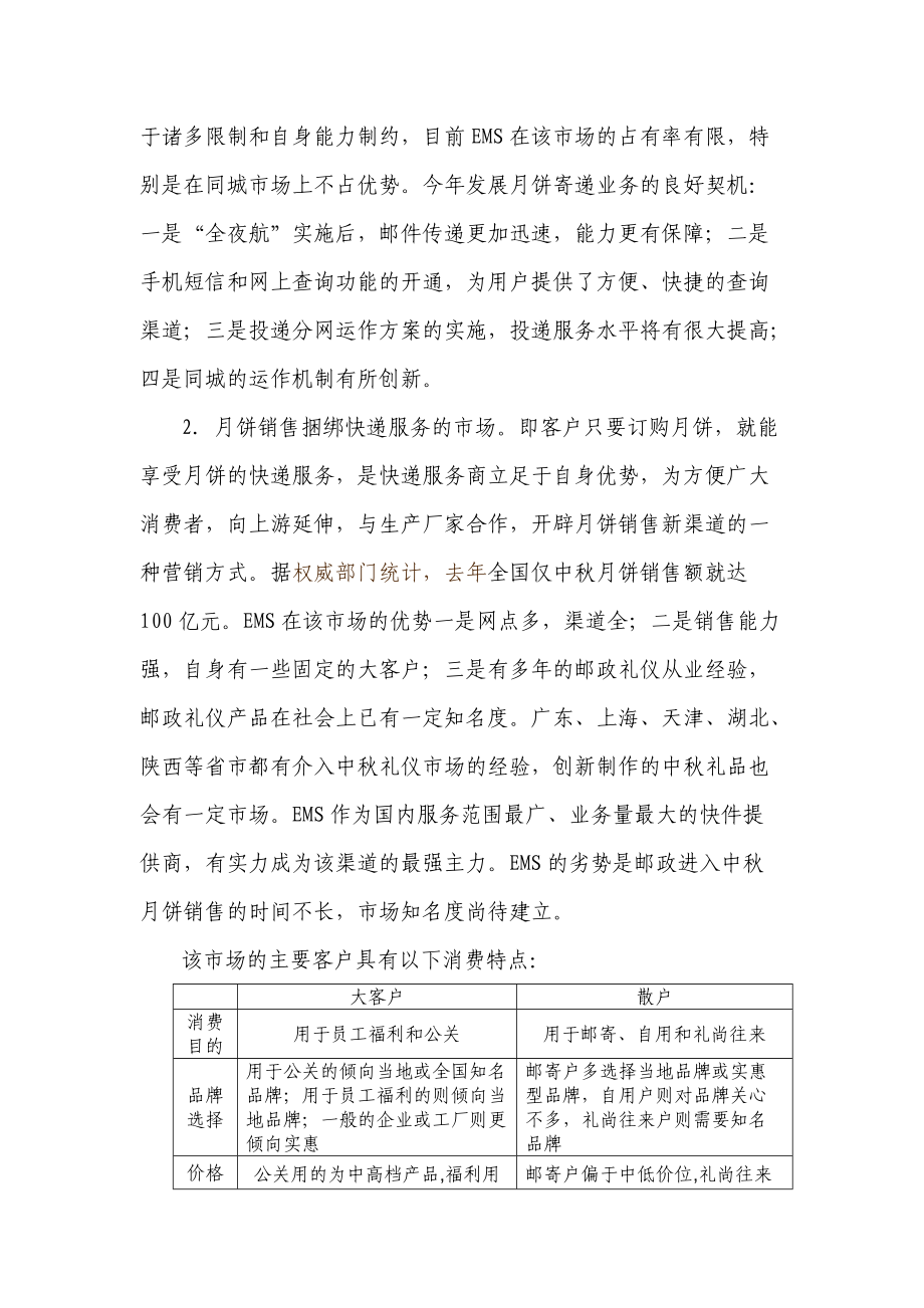 中秋思乡月月饼营销活动联动方案.docx_第2页