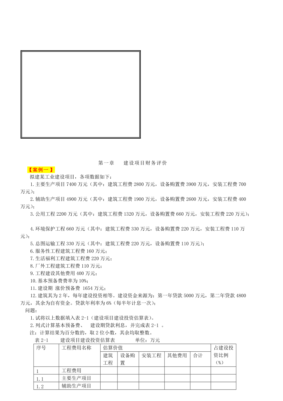 某年工程造价案例分析练习题.docx_第1页