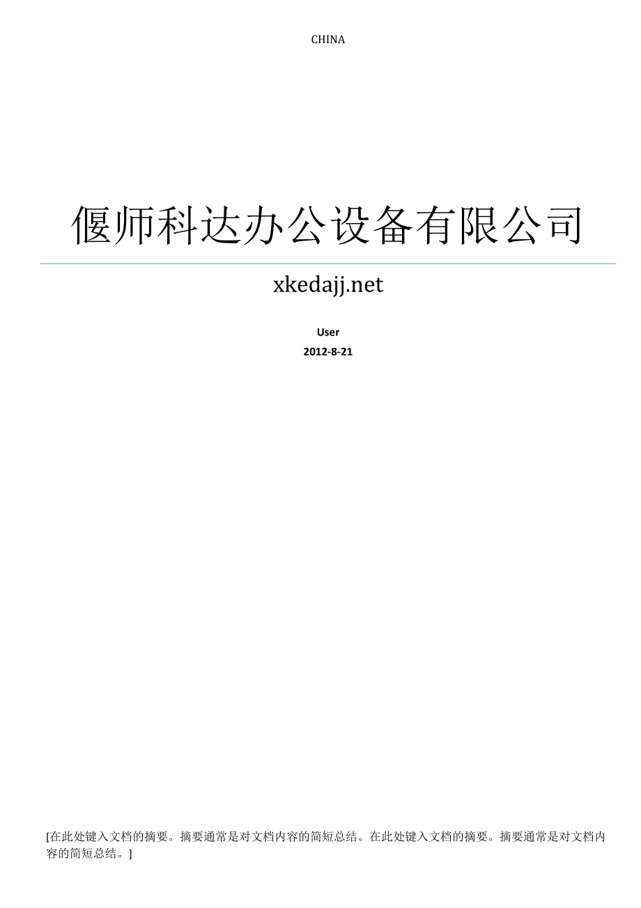 专业办公家具销售技巧培训.docx_第1页