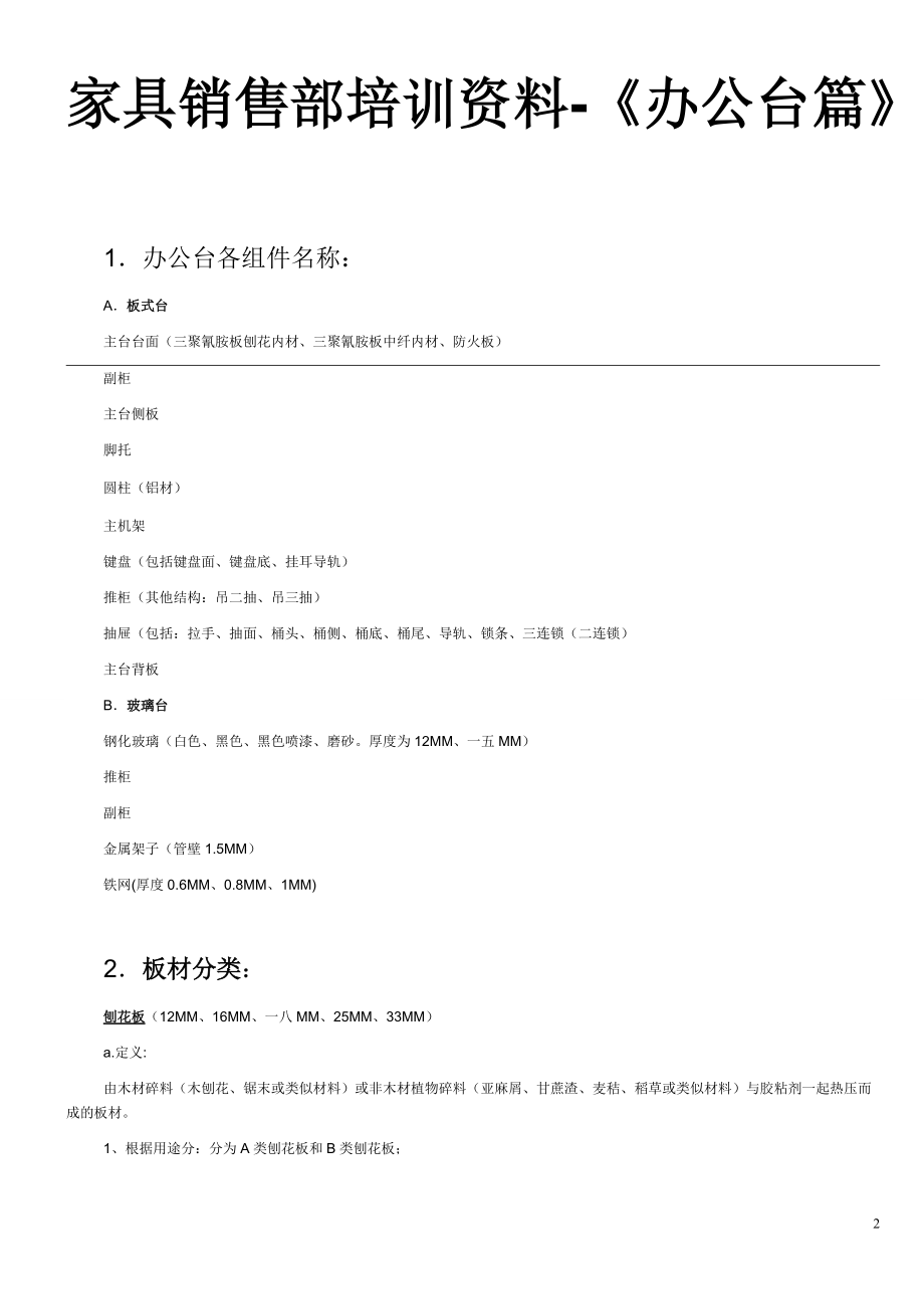 专业办公家具销售技巧培训.docx_第2页