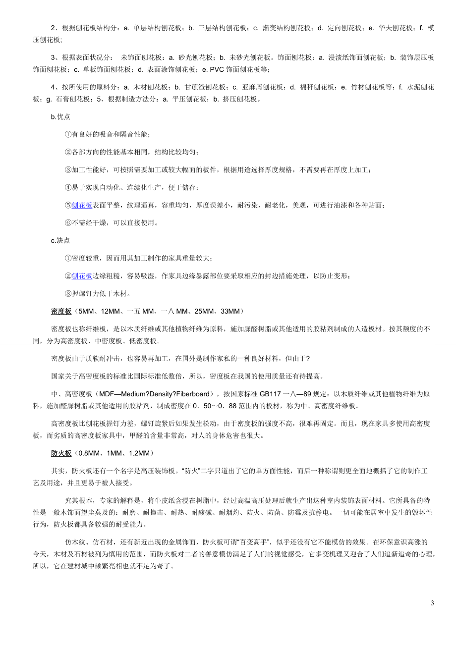 专业办公家具销售技巧培训.docx_第3页