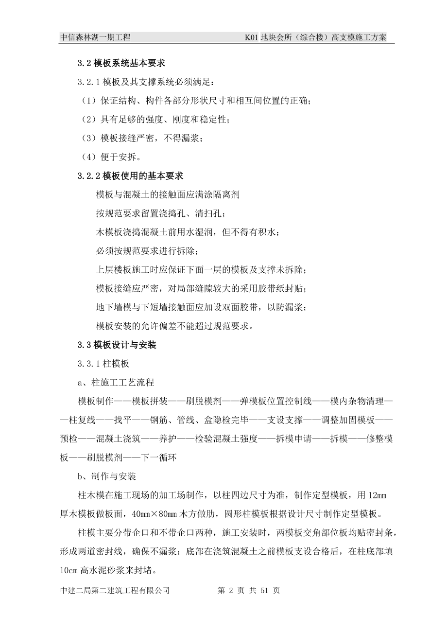 会所模板施工方案.docx_第2页