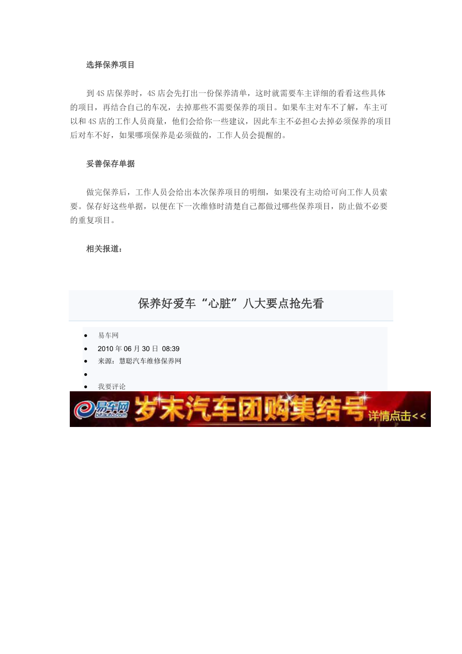 买得起还要养得起 汽车维修保养省钱妙招.docx_第2页