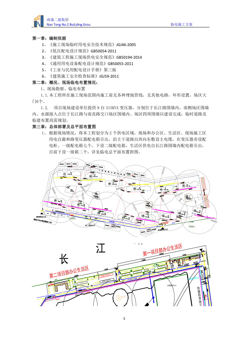 临电施工方案-03.docx_第3页