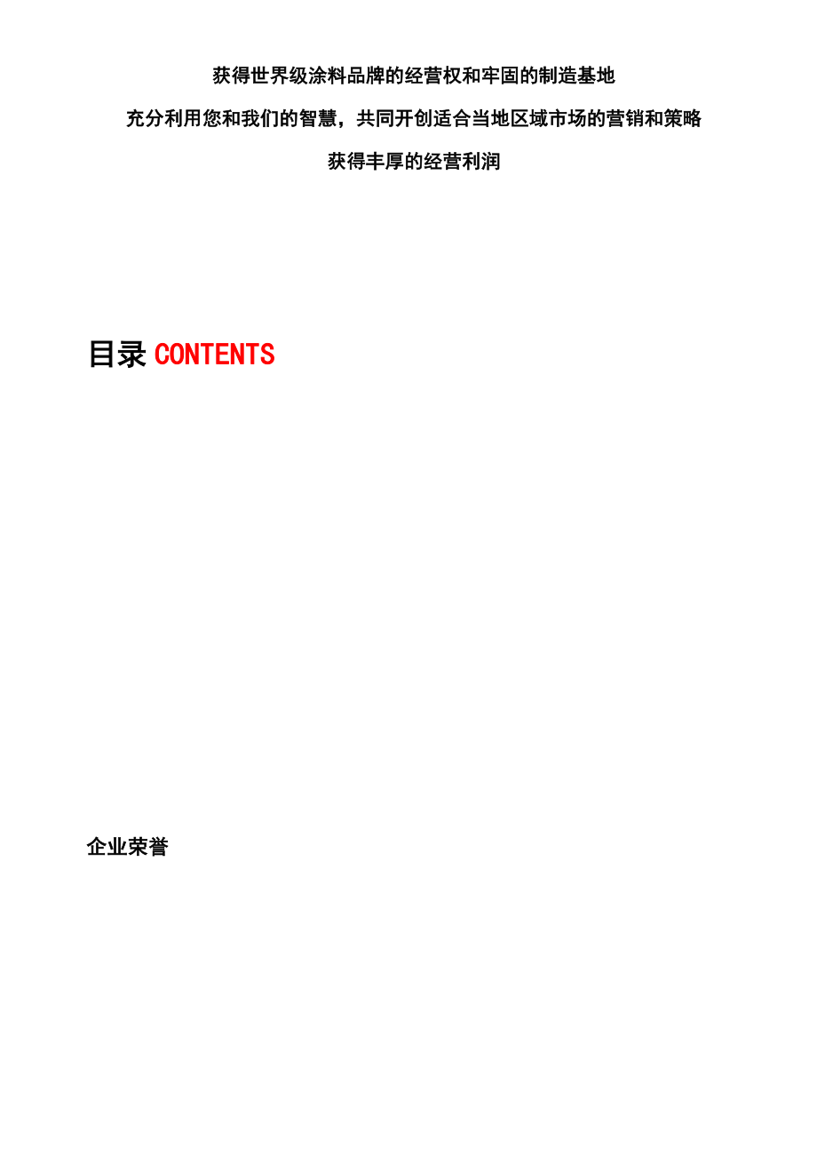 浅析涂料目前的营销模式.docx_第2页