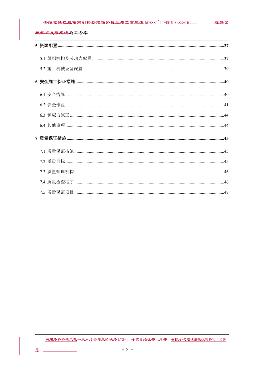 嘉陵江三桥6X20m连续梁支架现浇施工方案.docx_第2页