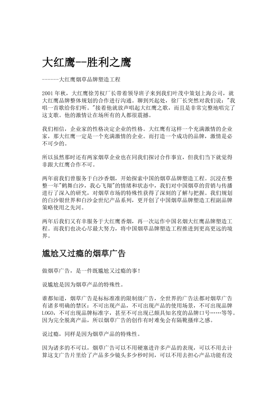 某烟草品牌塑造工程营销案例解析.docx_第1页