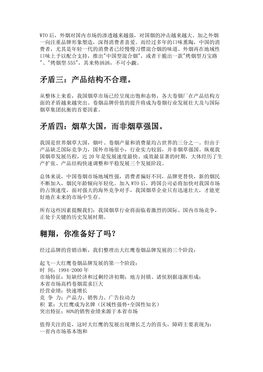 某烟草品牌塑造工程营销案例解析.docx_第3页