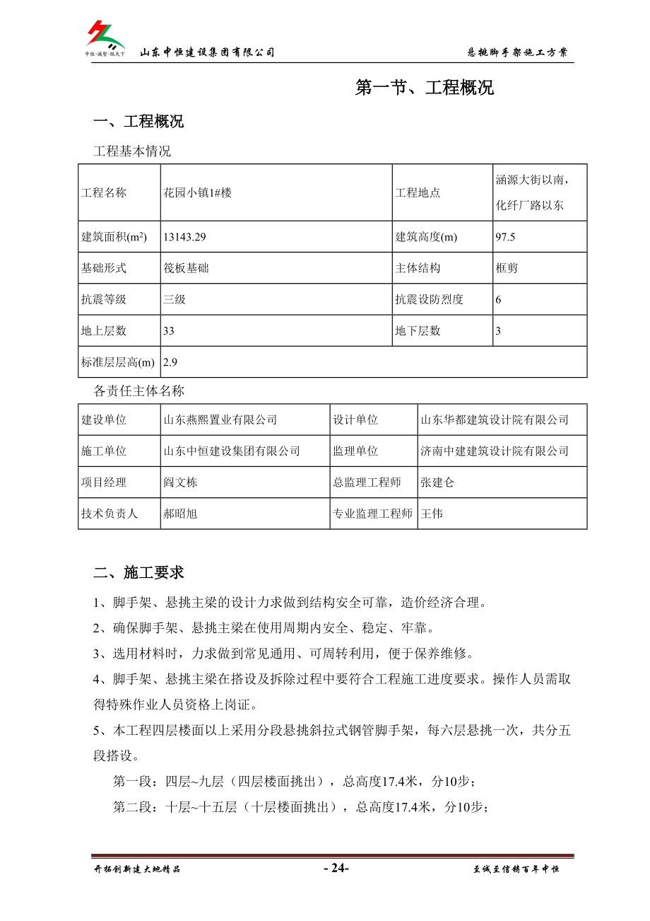 悬挑脚手架施工方案32624074.docx_第2页