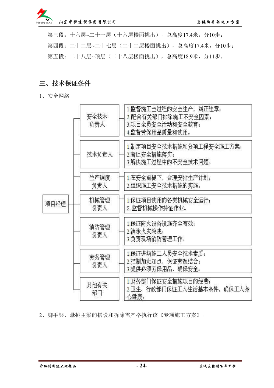 悬挑脚手架施工方案32624074.docx_第3页