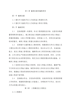 人行道路改造施工方案.docx