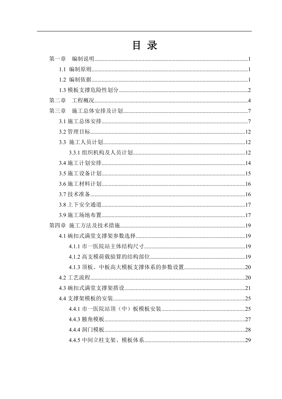 主体结构施工方案2017313.docx_第2页