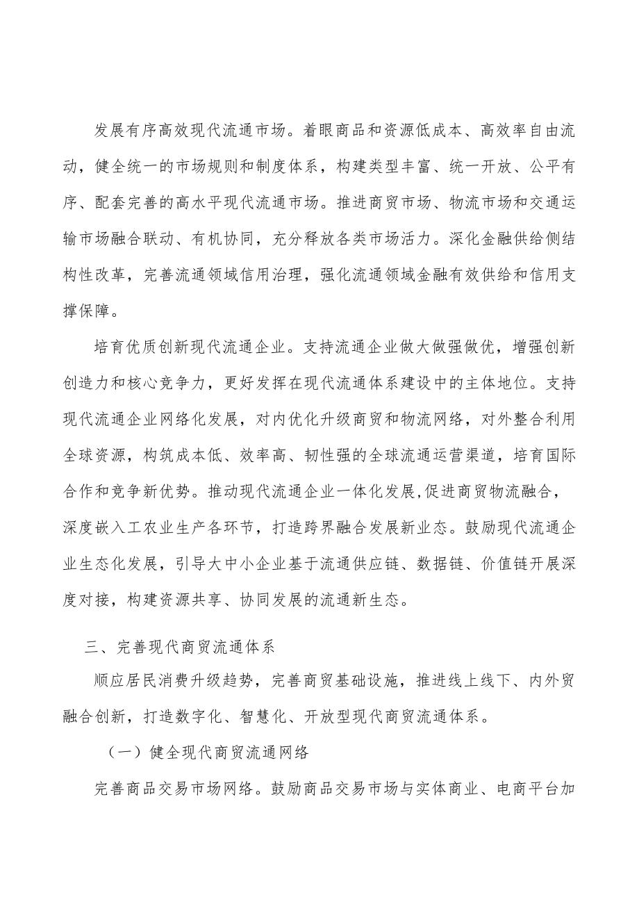 加快现代流通重点领域市场化进程.docx_第3页