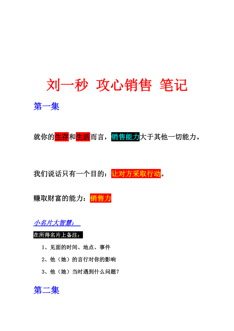 攻心销售经典笔记.docx_第1页