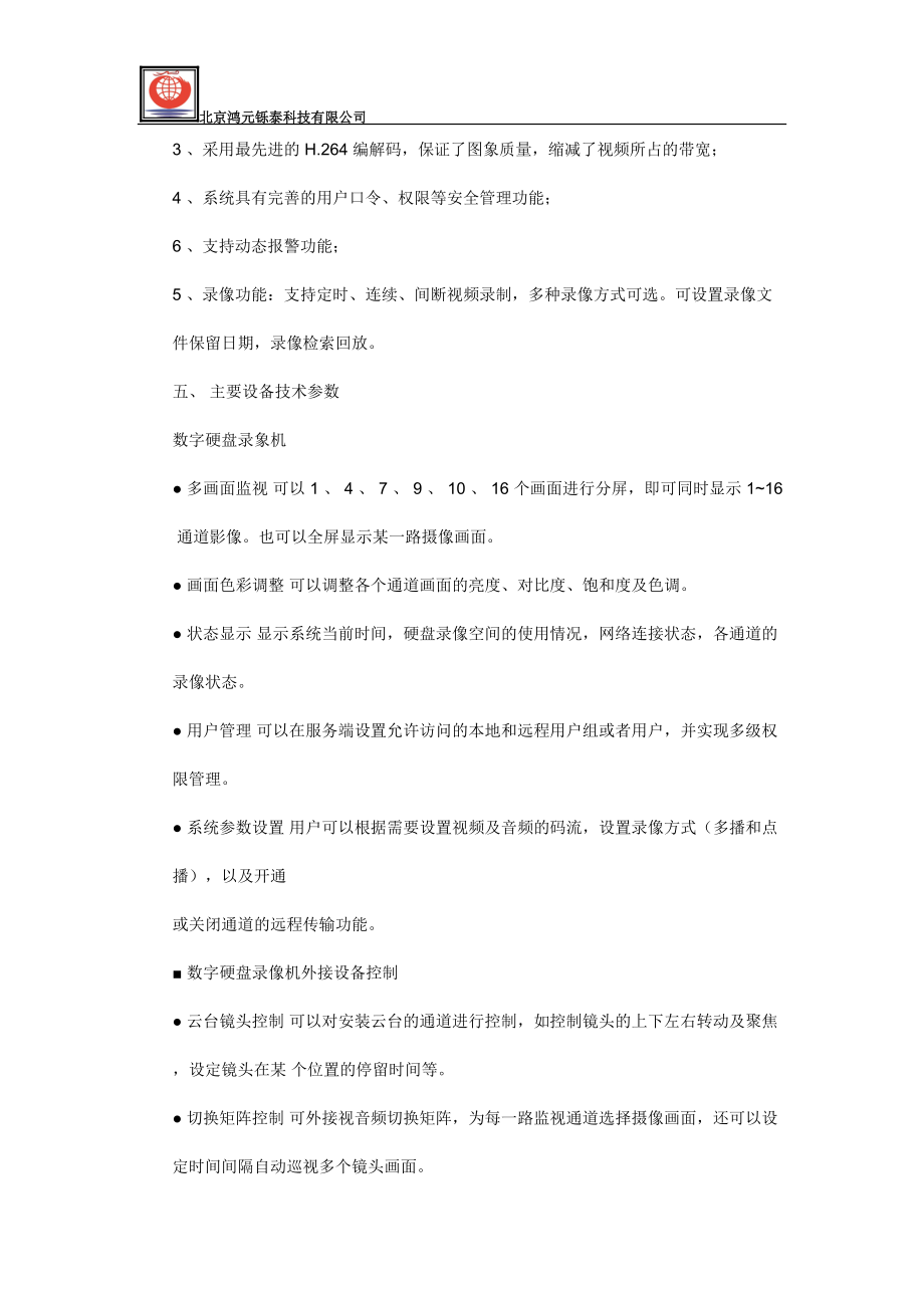 早市监控系统施工方案.docx_第2页