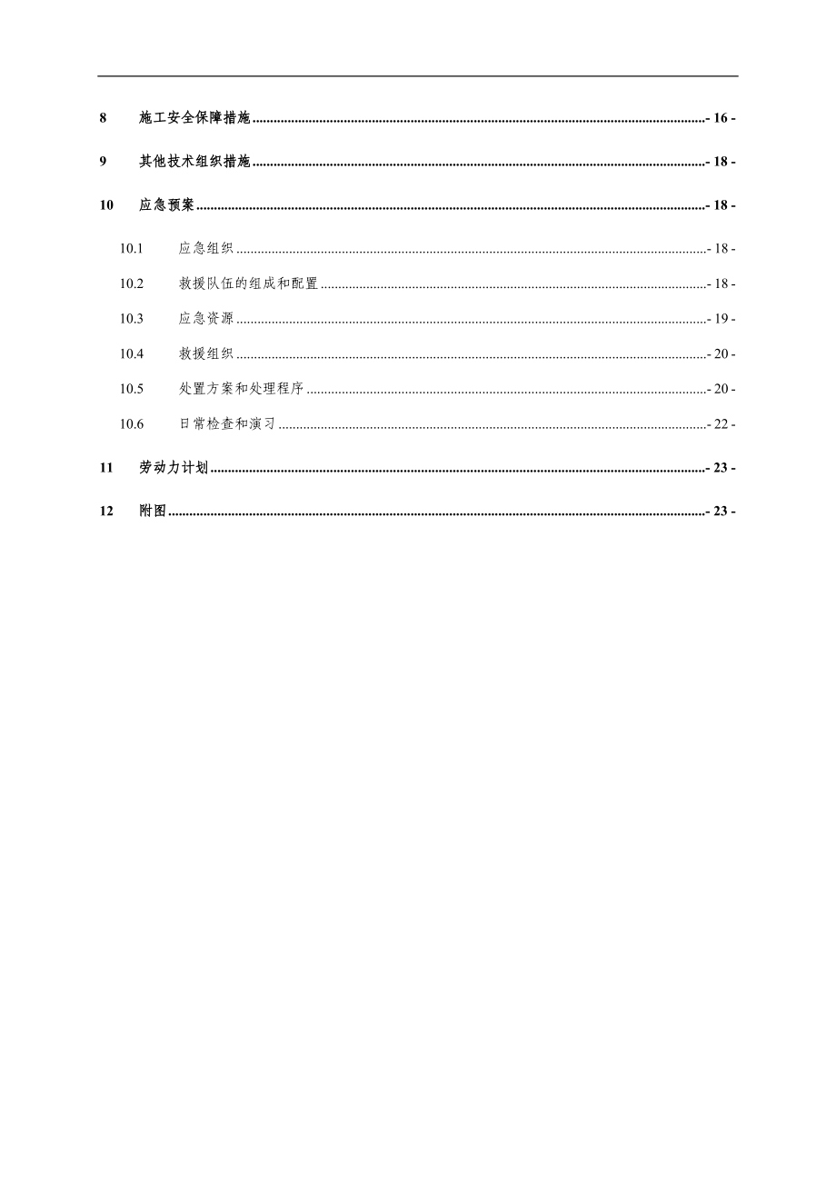 开舱换刀专项施工方案.docx_第3页