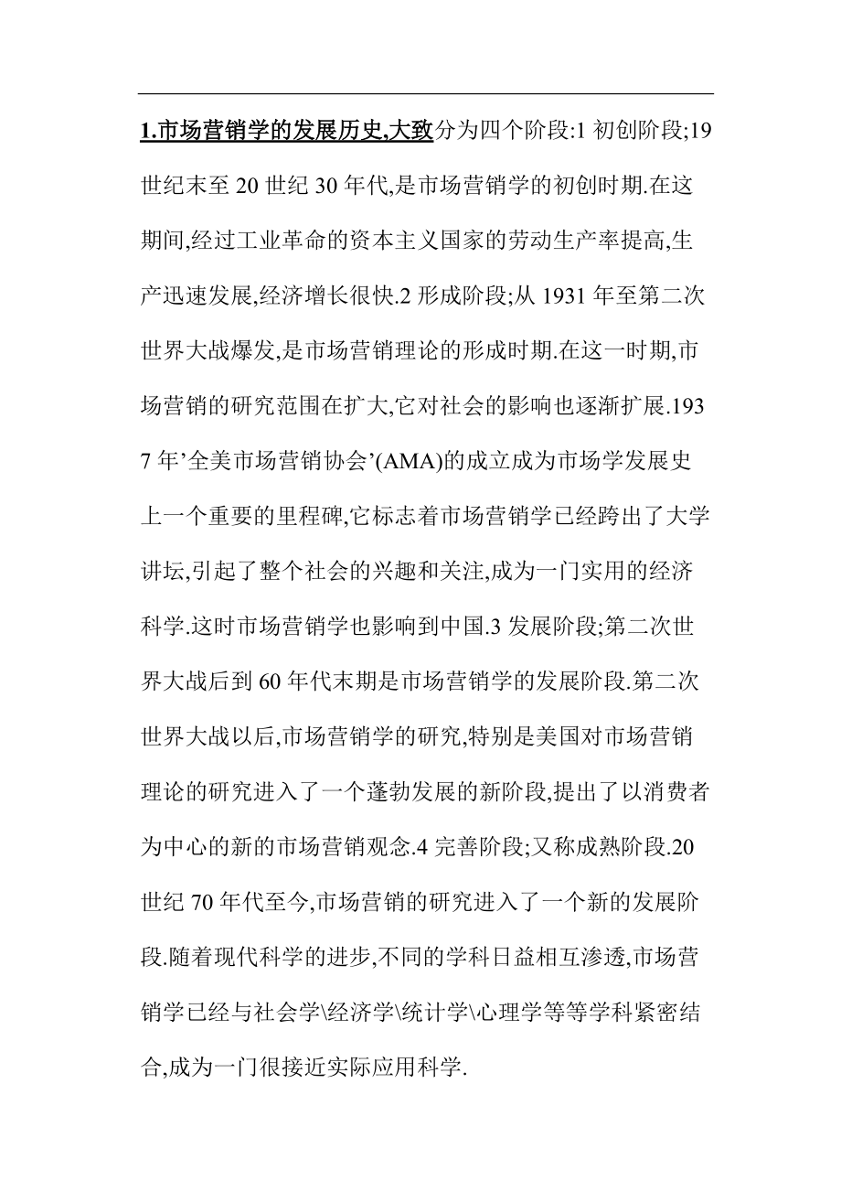 企业市场营销学定义.docx_第1页