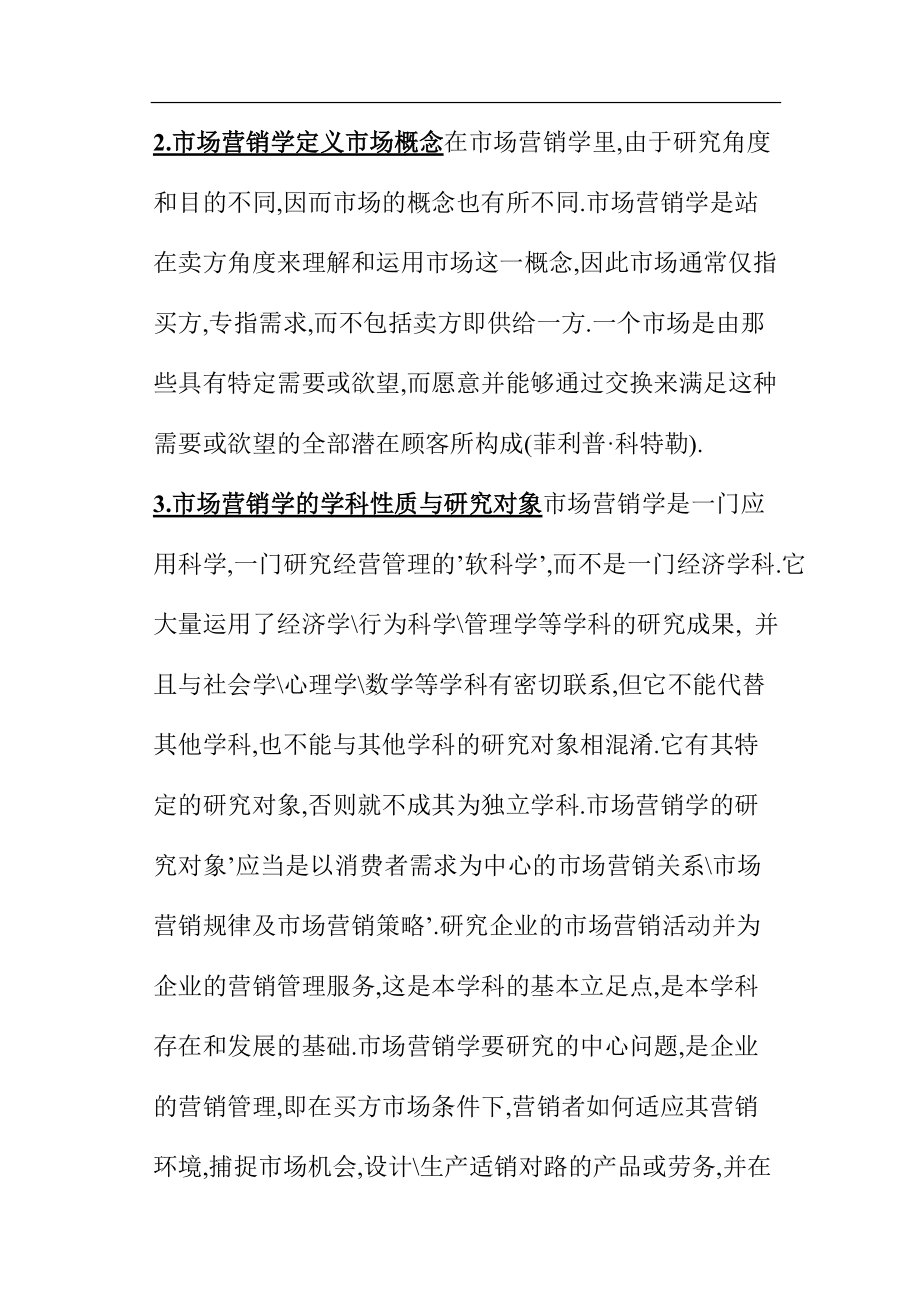 企业市场营销学定义.docx_第2页