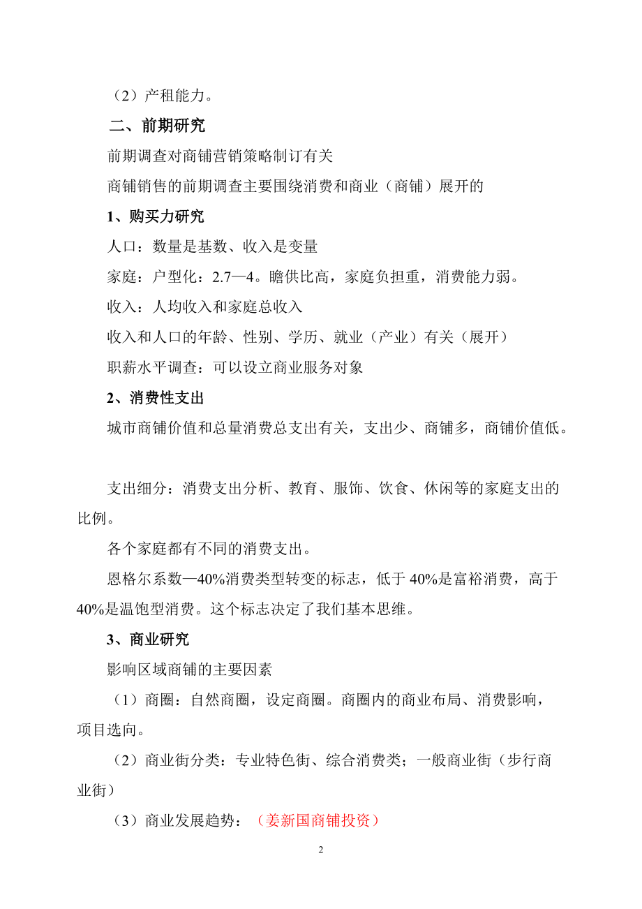 商铺销售培训提纲.docx_第2页