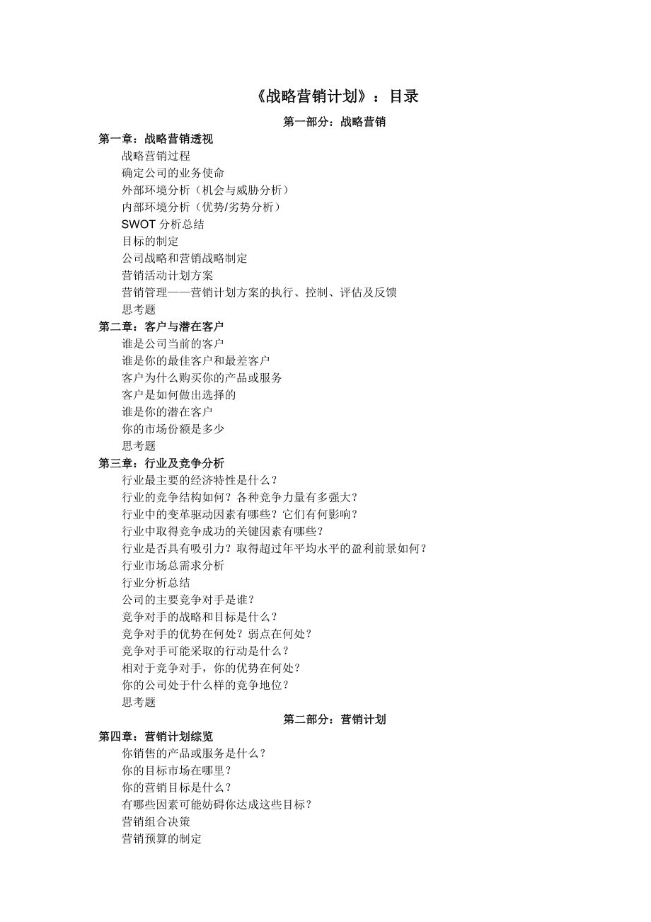 公司营销战略与营销计划.docx_第1页