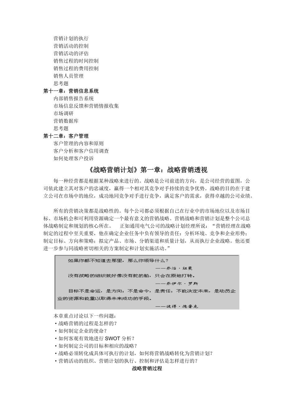 公司营销战略与营销计划.docx_第3页