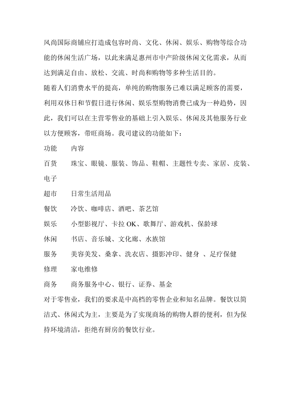 某国际商铺销售执行方案.docx_第3页