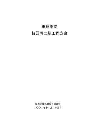 某学院校园网二期工程方案.docx