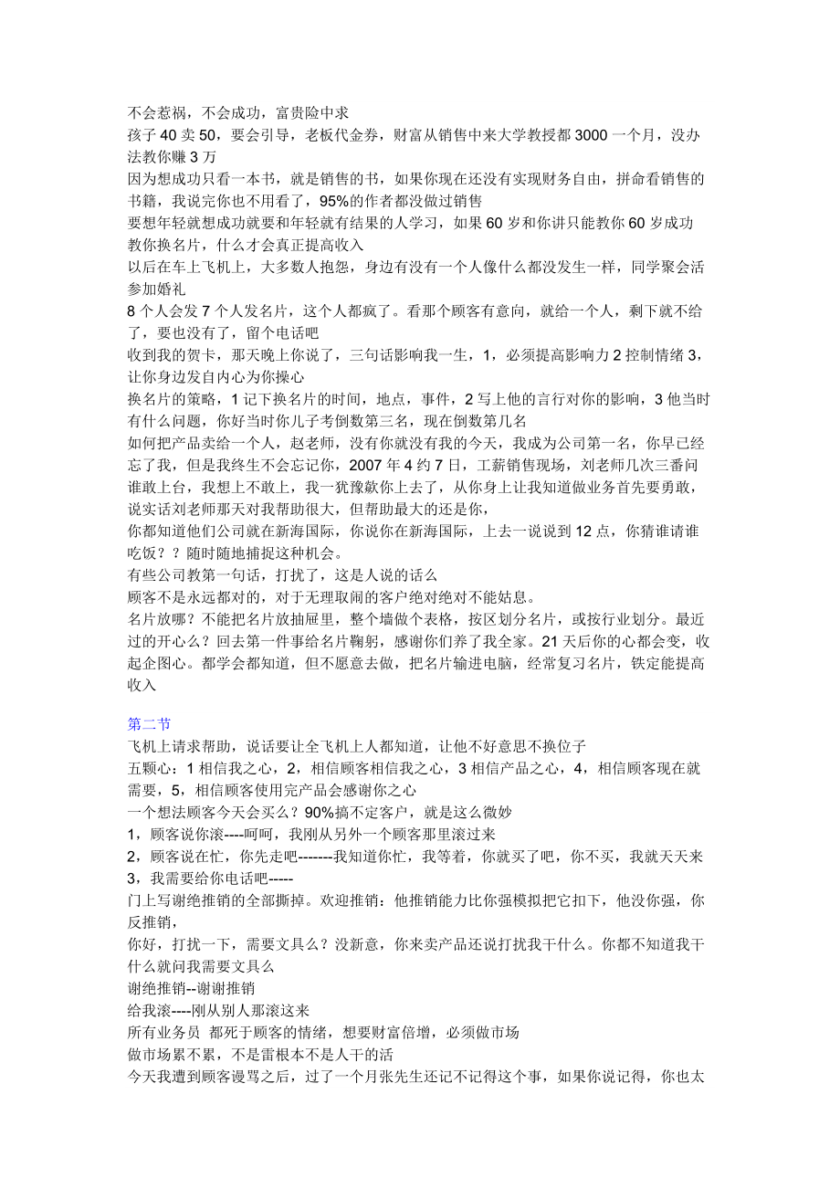 攻心销售的课堂笔记.docx_第3页