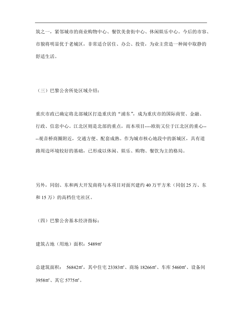 某某公舍营销策划案例.docx_第2页