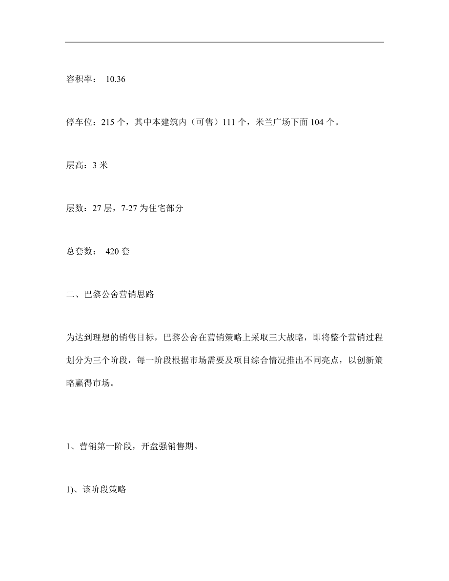 某某公舍营销策划案例.docx_第3页