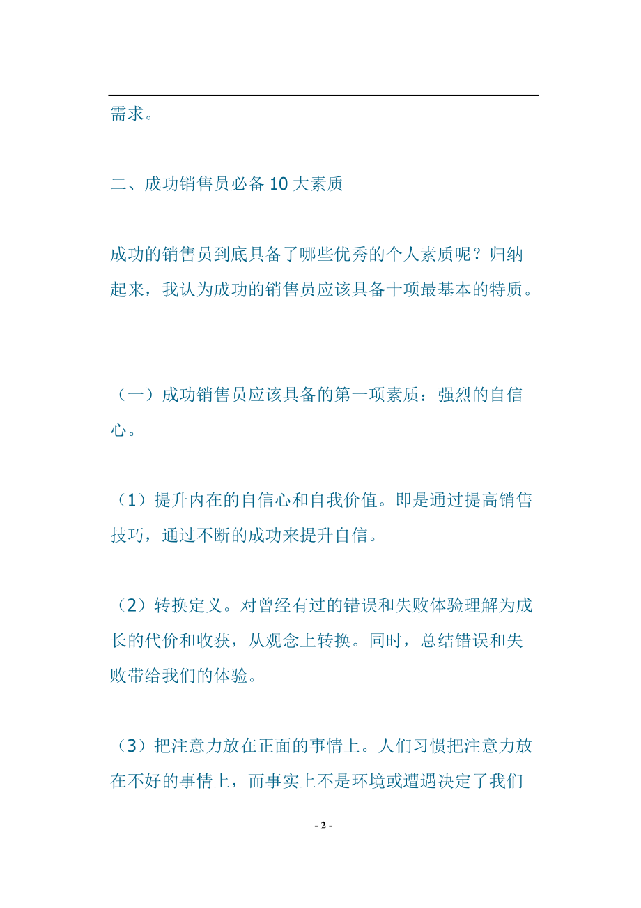 业务员必做的销售培训.docx_第2页