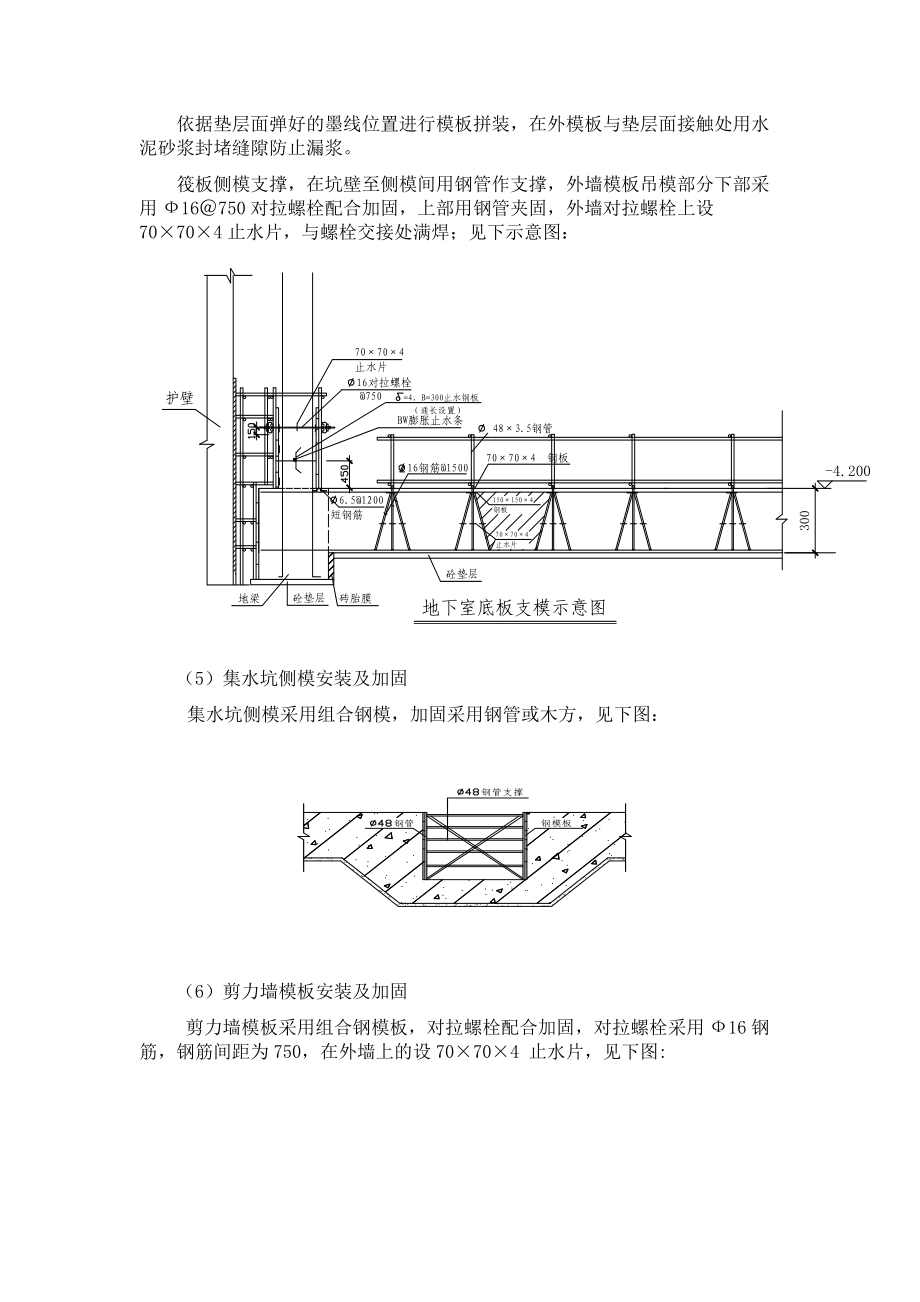 体育学校模板施工方案.docx_第3页