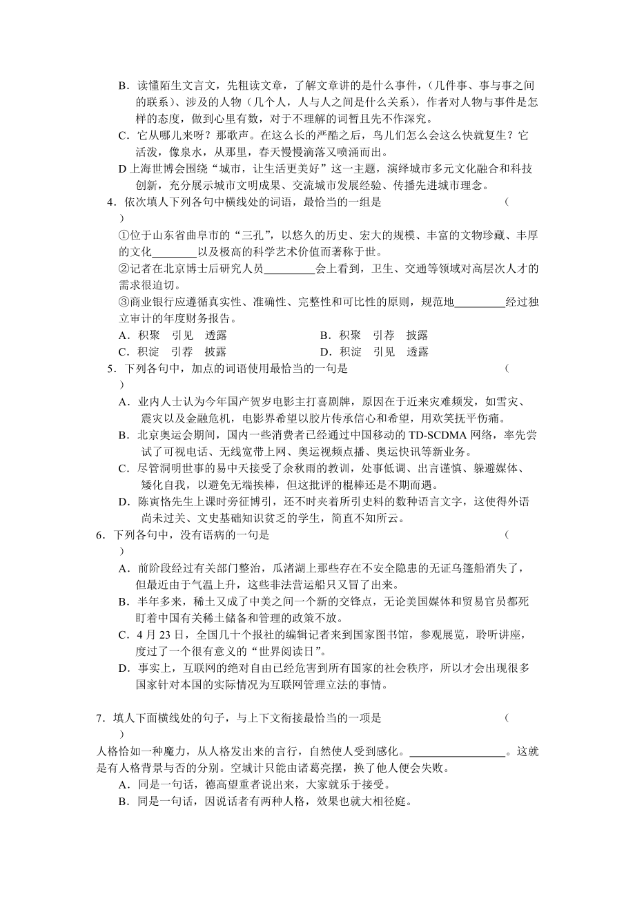 山东高三第一次调研考试之语文.docx_第2页